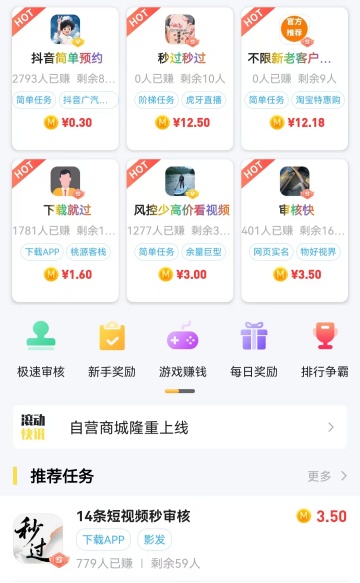 秒单APP页面示意